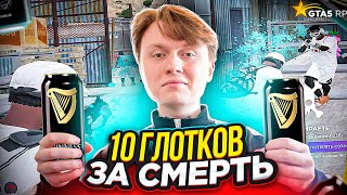 ЗА КАЖДУЮ СМЕРТЬ ПЬЮ 10 ГЛОТКОВ ПИВА - В GTA 5 RP - ТУЛЕВО