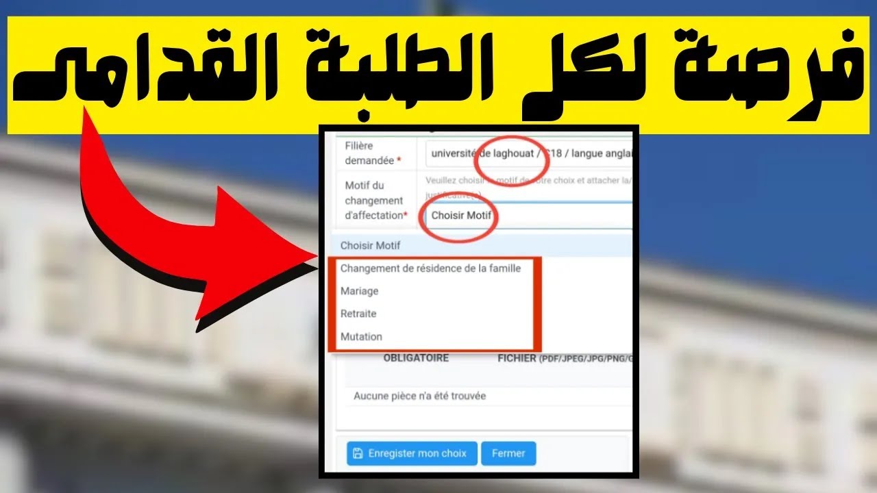 كل ما تحتاج معرفته عن التحويلات الجامعية للطلبة القدامى