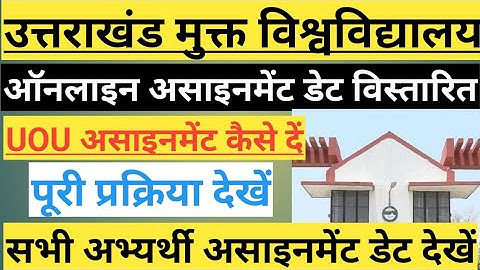 UOU online assignment 2021-22|UOU online assignment dates extended|uou online assignment date sheet|