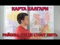 Карта Калгари. Районы Калгари, где не стоит жить