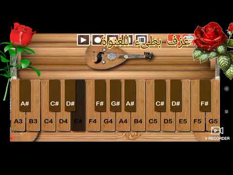 عزف اغنية تجيش نعيش على الحجار سمرا و بعيون كحيلة بيانو موبايل نسرين كامل