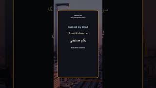 Daily Arabic Words Every Beginner Should Know 🇸🇦 #182