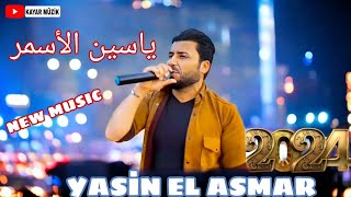 yasin el asmar yeni ŞEVKO اغنية ياسين الاسمر 2024 الجديدة