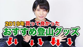 【2019年最後】実際使ってみて良かった超おすすめグッズ達を一挙紹介!【グッズ紹介】 【2019年最後】実際使ってみて良かった超おすすめグッズ達を一挙紹介!【グッズ紹介】