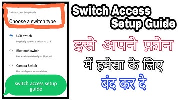 How To Fix Switch Access  Setup Guide || Switch Access Setup Guide ko kese Band Kare Ya Off Kare