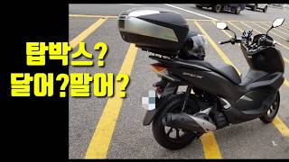 [PCX125] 웅햄 출퇴근 라이딩 스토리-2