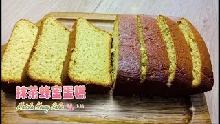 抹茶蜂蜜蛋糕 Matcha honey cake | 超柔软绵密的抹茶蛋糕，低糖口感，无添加泡打粉