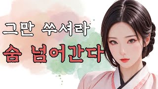 [야담만개]56. 복면사내 손길에 자지러지는 마님 / 툰 / 전설 / 썰 / 옛날이야기 / 고금소총