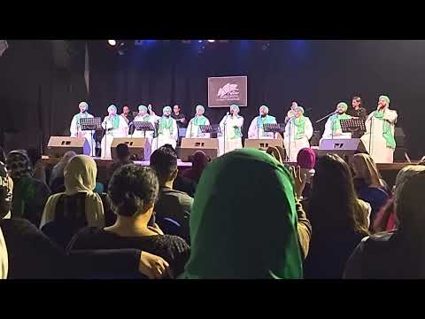فرقة الحضرة ساقية الصاوي إنت الأمل يا أحمد يوم طلعة المشهد
