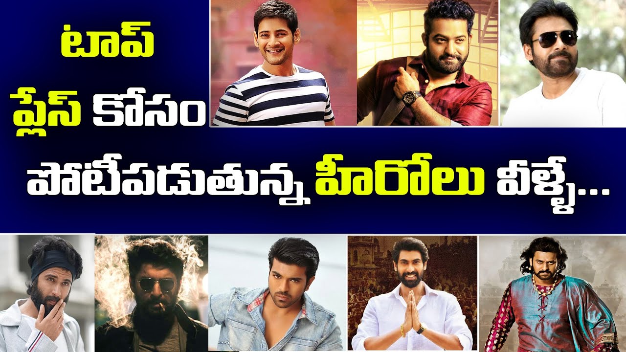 Who Is The No 1 Hero In Who Is The No 1 Hero In