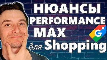 🔥 Ошибки в Настройке Google Shopping через Performance Max 🚀 Товарная Реклама и Перформанс Макс