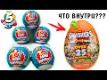 ВСКРЫЛА ЯЙЦО Smashers из Zuru 5 surprise Toy mini brands