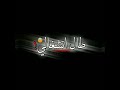 حالات واتس مهرجانات 2020 سهران ليالي طال انشغالي شاشه سوداء