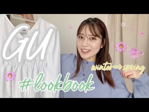 新作gu ティアードコーデ 21春もティアードワンピースを大人っぽく Look Book Youtube