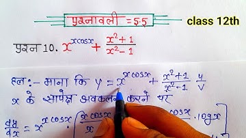 class 12 maths chapter 5 exercise 5.5 question 10 || class 12 maths chapter 5.5 question 10