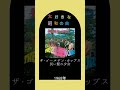 【大好きな昭和の曲】ザ・ゴールデン・カップス 長い髪の少女 #shorts #昭和歌謡 #懐かしい曲 #60年代 #60s