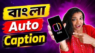 কথার সাথে সাথে উঠবে লেখা।। Automatic Captions Generator For Free।। How To Add Captions In Video