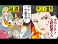 【アニメ】勉強していい点数を取っただけなのにカンニングを疑われた→「全問間違えろ」言われた通りにした結果…?【漫画/マンガ動画】