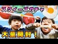 【ガチャガチャ】オススメ♪スクイーズだけを大量開封