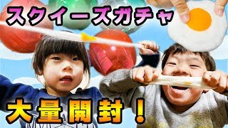 【ガチャガチャ】オススメ♪スクイーズだけを大量開封