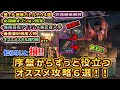 【ライズオブローニン】誰でも簡単バトルテク無限回復アイテム最重要好感度人物武器継承解放など序盤から知りたいオススメ攻略6選!!