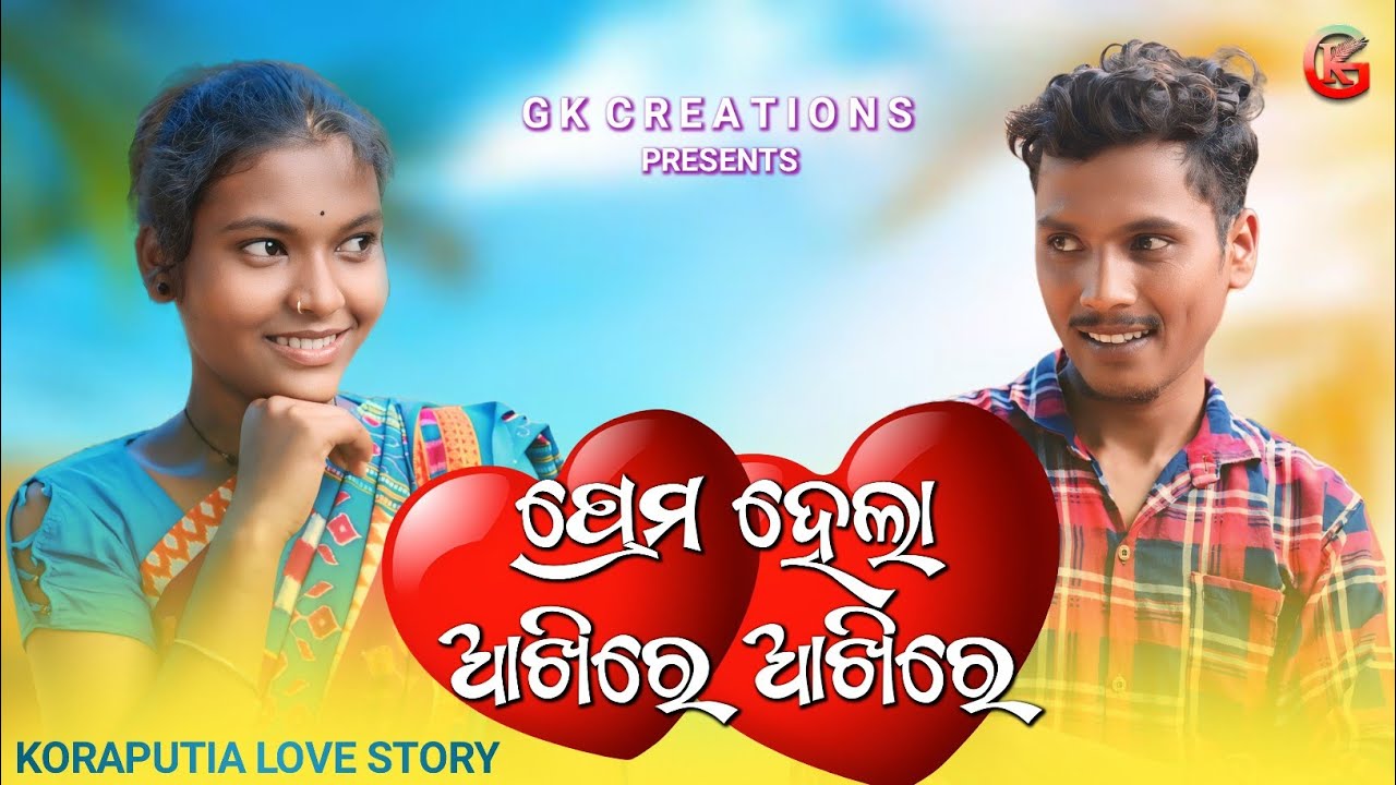 PREMA HELA AKHIRE AKHIRE / ପ୍ରେମ ହେଲା ଆଖିରେ ଆଖିରେ || KORAPUTIA LOVE STORY COMEDY ||‎ @GKCREATIONS5