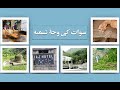 سوات کی وجۂ تسمیہ Origin Of The Name Swat سوات کی وجۂ تسمیہ Origin Of The Name Swat