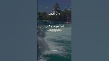سورة الكهف... #القرآن_الكريم #تلاوة_خاشعة #تلاوات #سورة_الكهف