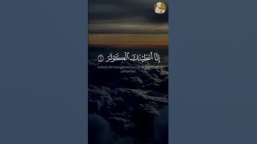 سورة الكوثر -  تلاوة ماهر المعيقلي #القرآن_الكريم