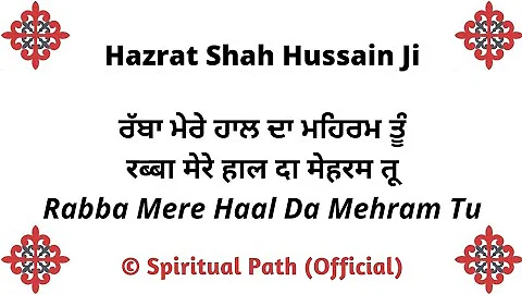 Rabba Mere Haal Da Mehram Tu || Kalaam Hazrat Shah Hussain Ji ||