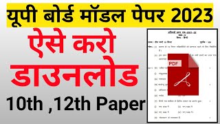 up board ka model Paper kaise download karen | यूपी बोर्ड का मॉडल पेपर कैसे डाउनलोड करें। | Up board screenshot 3