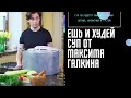 Суп по рецепту Максима Галкина сытный, ароматный и густой