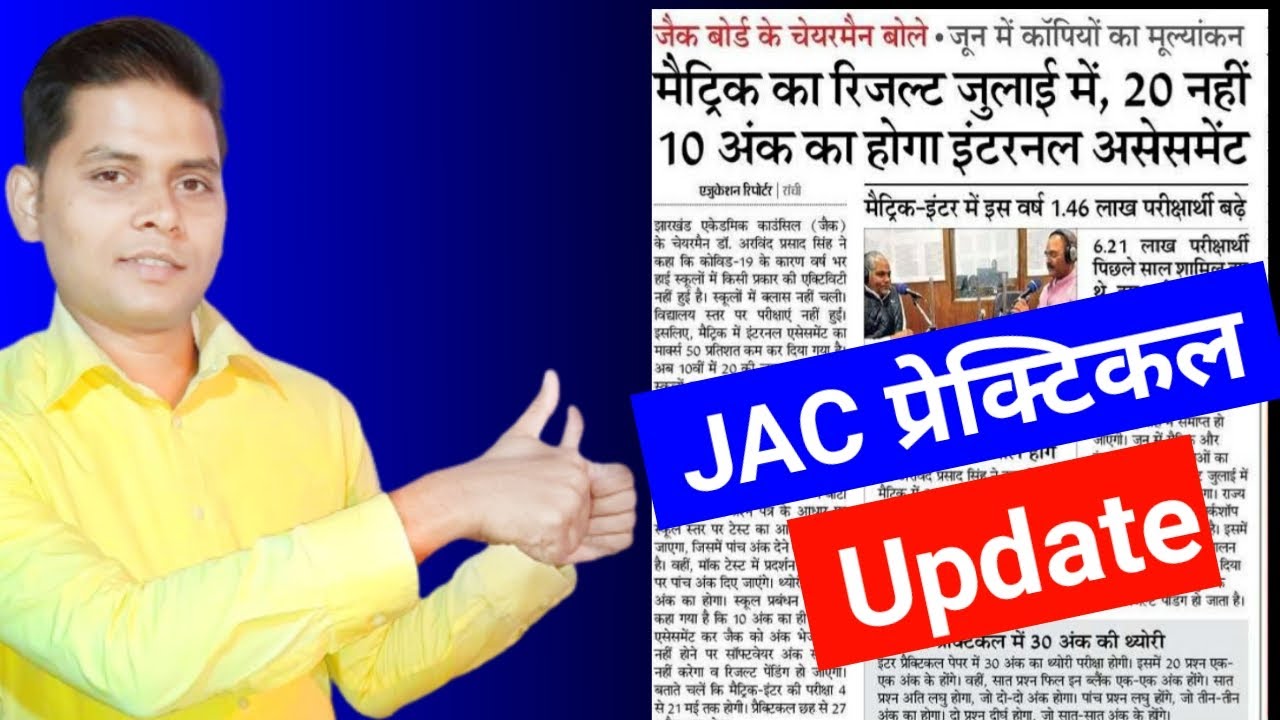 Jac Board Class 10th 12th Practicall 2021 l Jac Board 12th Inter Science Commerce Arts Practicall