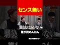 開始早々NOTHINGを出した虎は〇〇が気に入らない#short#岩井良明#令和の虎