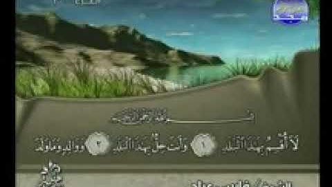 سورة البلد فارس عباد
