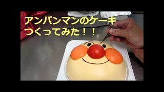 アンパンマンの立体デコレーションケーキ【仕上げ編】