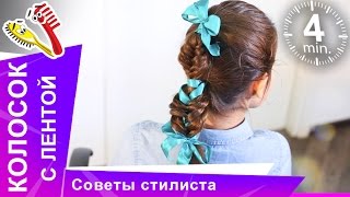 видео Причёска «колосок»: виды укладки, возможности укладки, правила