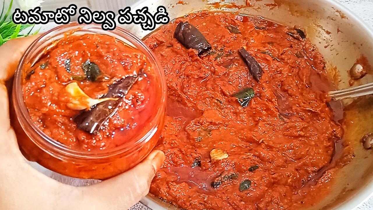 అమ్మమ్మ చేతి కమ్మటి🍅టమాటా నిల్వ పచ్చడి పక్కా కొలతలతో ఎక్కువ రోజులు నిల్వ ఉండే😋Tomato Pachadi |Pickle