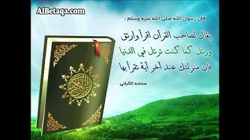 Hfz.Llokman Arifi - Surat.EL ISRAË الشيخ لقمان عريفي- سورة الإسراء