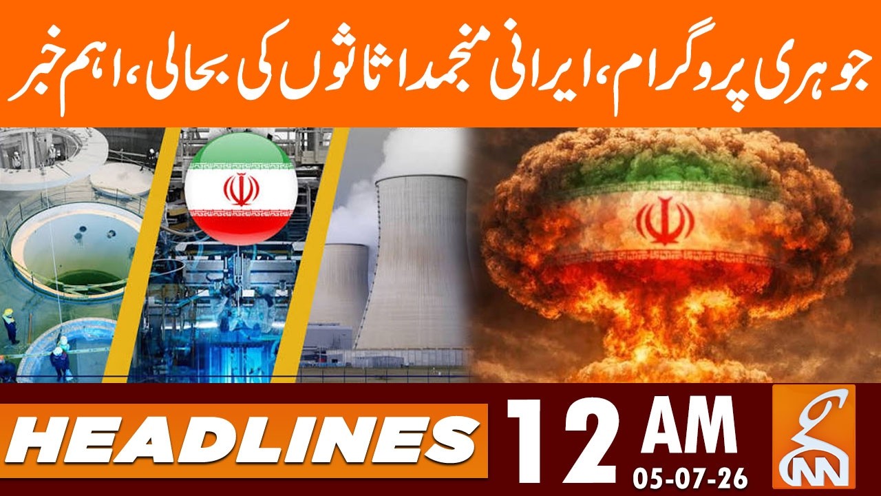 Good News For Iran | News Headlines | 12 AM | 05 July 2026 | GNN