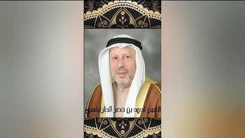 سورة التوبه الشيخ أحمد بن خضر الطرابلسي