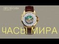 Patek Philippe 5131 World Time Купить часы