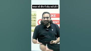 मास्टर को बीच में छोड़ जाते हो! | Madhukar Kotawe