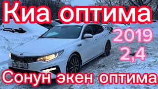 #москвада#срочно#киа оптима 2019/2,4 сатылат +7929-309-69-39