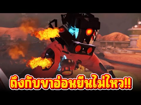 สภาพไททันหลังโดนของใหญ่.. - Skibidi Toilet 73 (full episode)