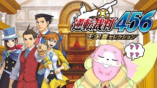 ［逆転裁判4］新章開廷！今日も元気に異議あり！ #6［幸神兎月］