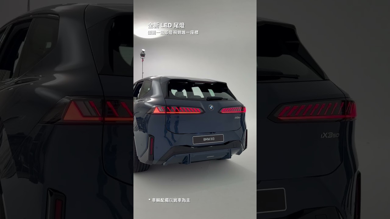 【全新首創 BMW iX3 純電豪華休旅】 縮圖