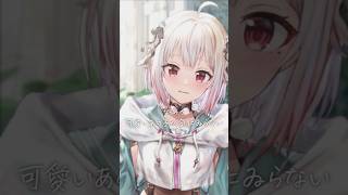 【 歌ってみた 】可愛いあの子が気にゐらない / なるみや　#shorts　#にじさんじ　#vtuber　【 Covered by 葉山舞鈴 】