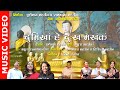 Dumikha hey dukha makhaka  mathuradeeparatna shova maharjan  new nepal bhasha bhajan song 2080