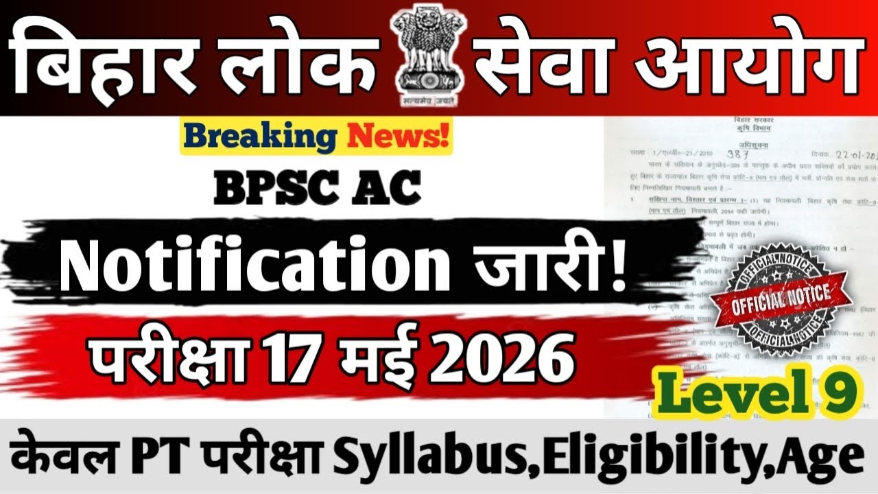 BPSC AC VACANCY 2026 || OFFICIAL NOTICE || Notification जारी || Exam 17th May || Age,Syllabus 